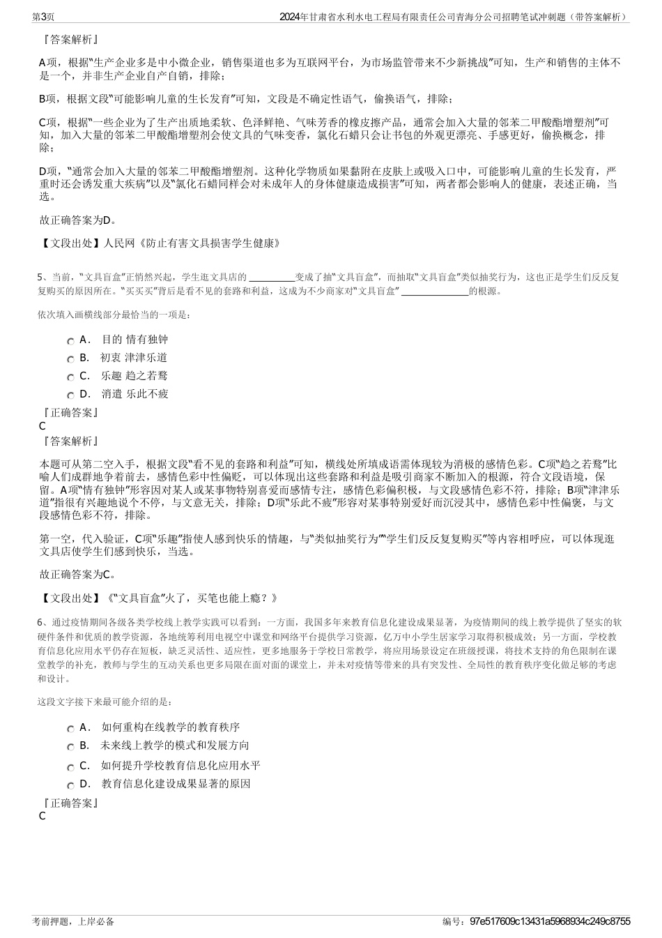 2024年甘肃省水利水电工程局有限责任公司青海分公司招聘笔试冲刺题（带答案解析）_第3页