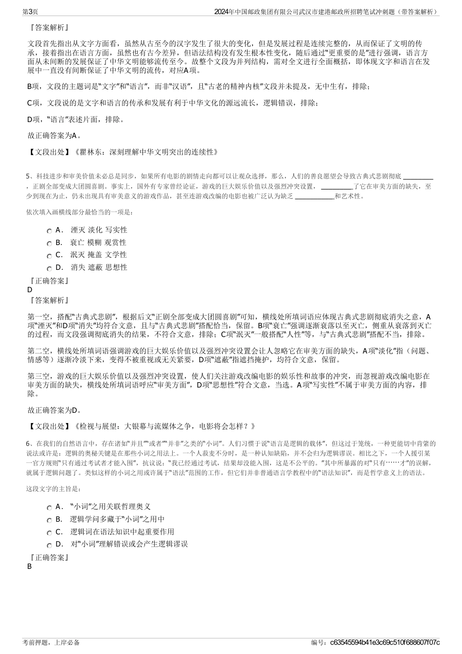 2024年中国邮政集团有限公司武汉市建港邮政所招聘笔试冲刺题（带答案解析）_第3页