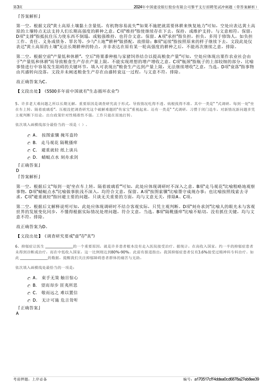 2024年中国建设银行股份有限公司黎平支行招聘笔试冲刺题（带答案解析）_第3页