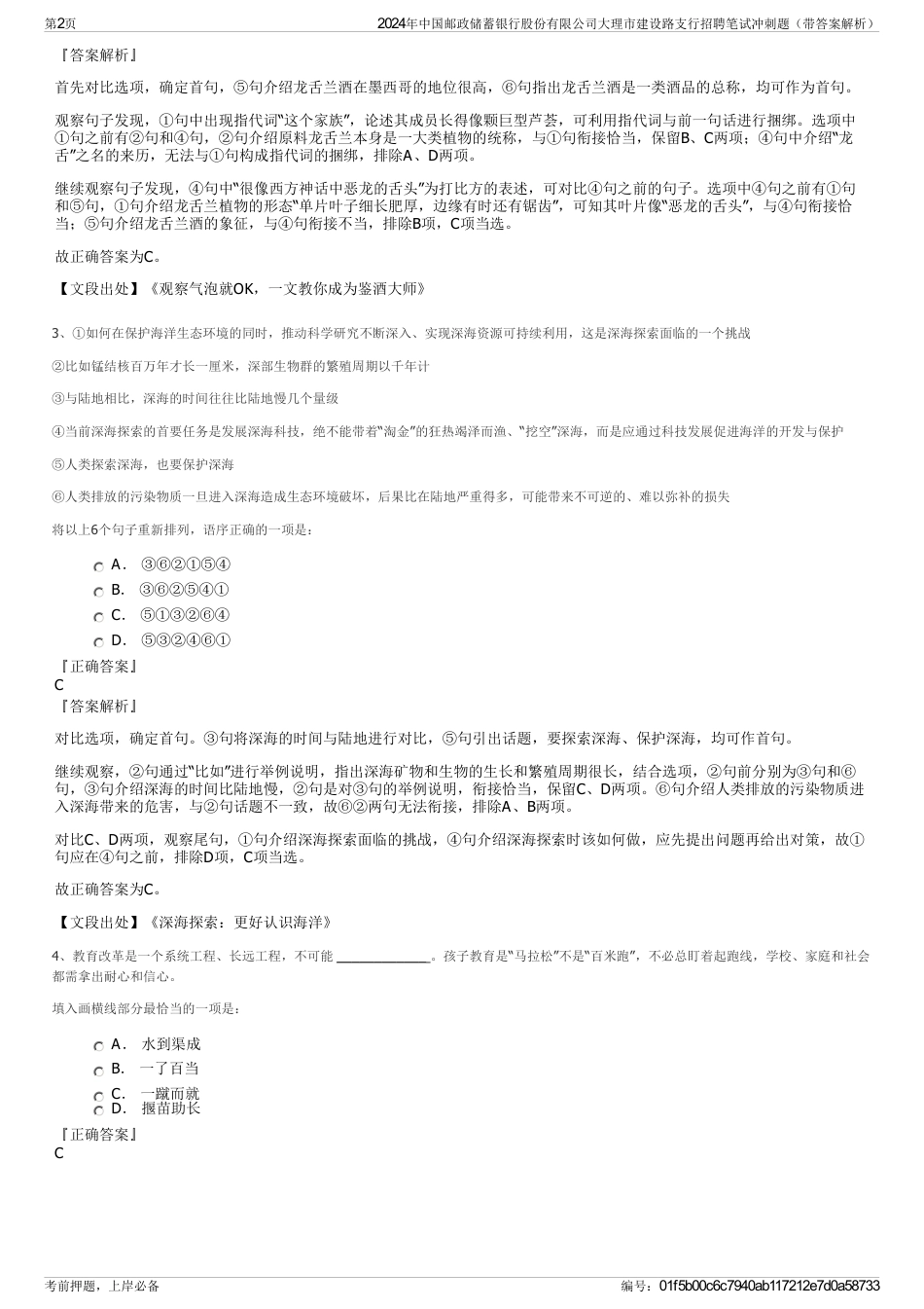 2024年中国邮政储蓄银行股份有限公司大理市建设路支行招聘笔试冲刺题（带答案解析）_第2页