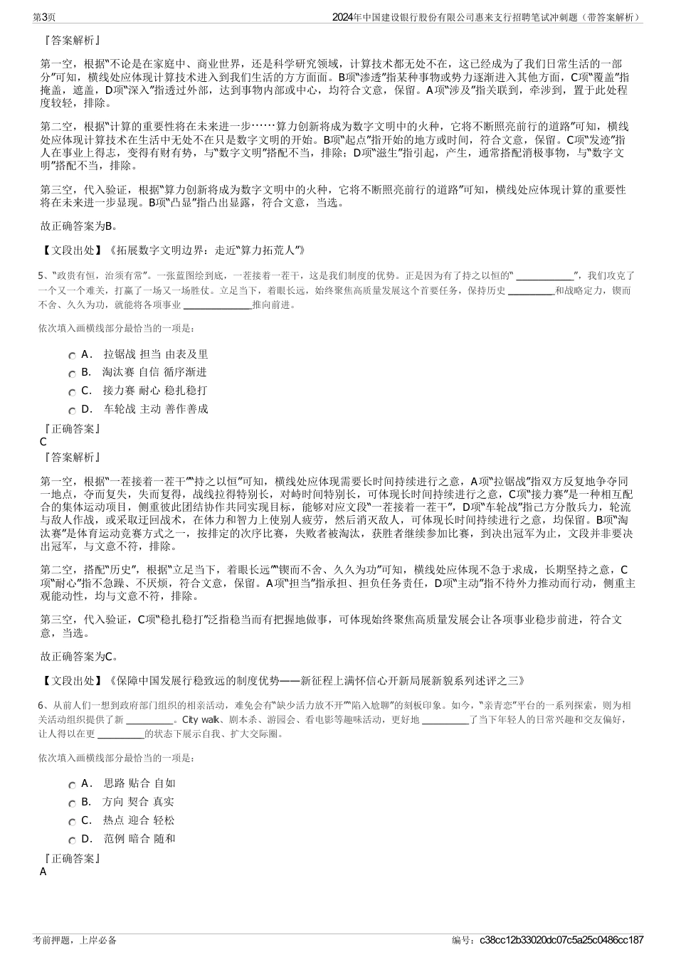 2024年中国建设银行股份有限公司惠来支行招聘笔试冲刺题（带答案解析）_第3页