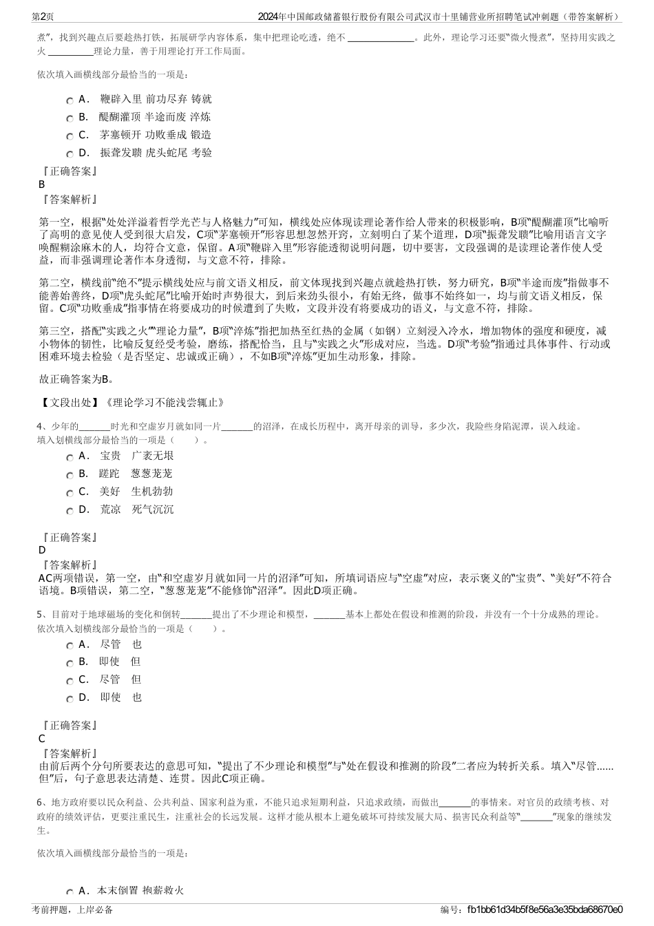 2024年中国邮政储蓄银行股份有限公司武汉市十里铺营业所招聘笔试冲刺题（带答案解析）_第2页