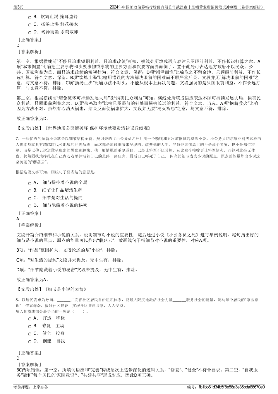 2024年中国邮政储蓄银行股份有限公司武汉市十里铺营业所招聘笔试冲刺题（带答案解析）_第3页