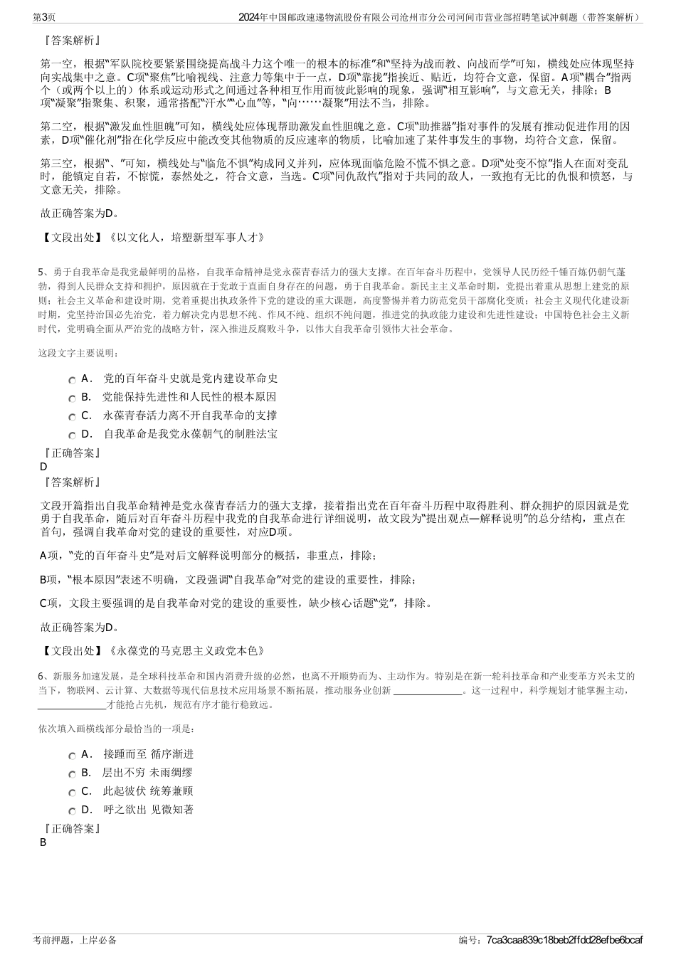 2024年中国邮政速递物流股份有限公司沧州市分公司河间市营业部招聘笔试冲刺题（带答案解析）_第3页