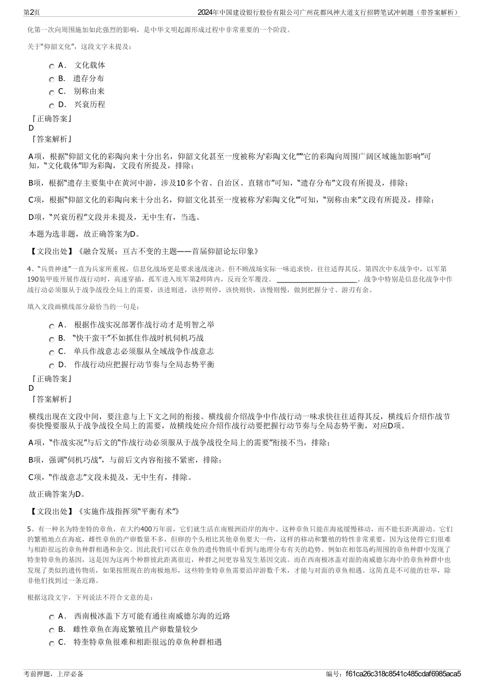 2024年中国建设银行股份有限公司广州花都风神大道支行招聘笔试冲刺题（带答案解析）_第2页