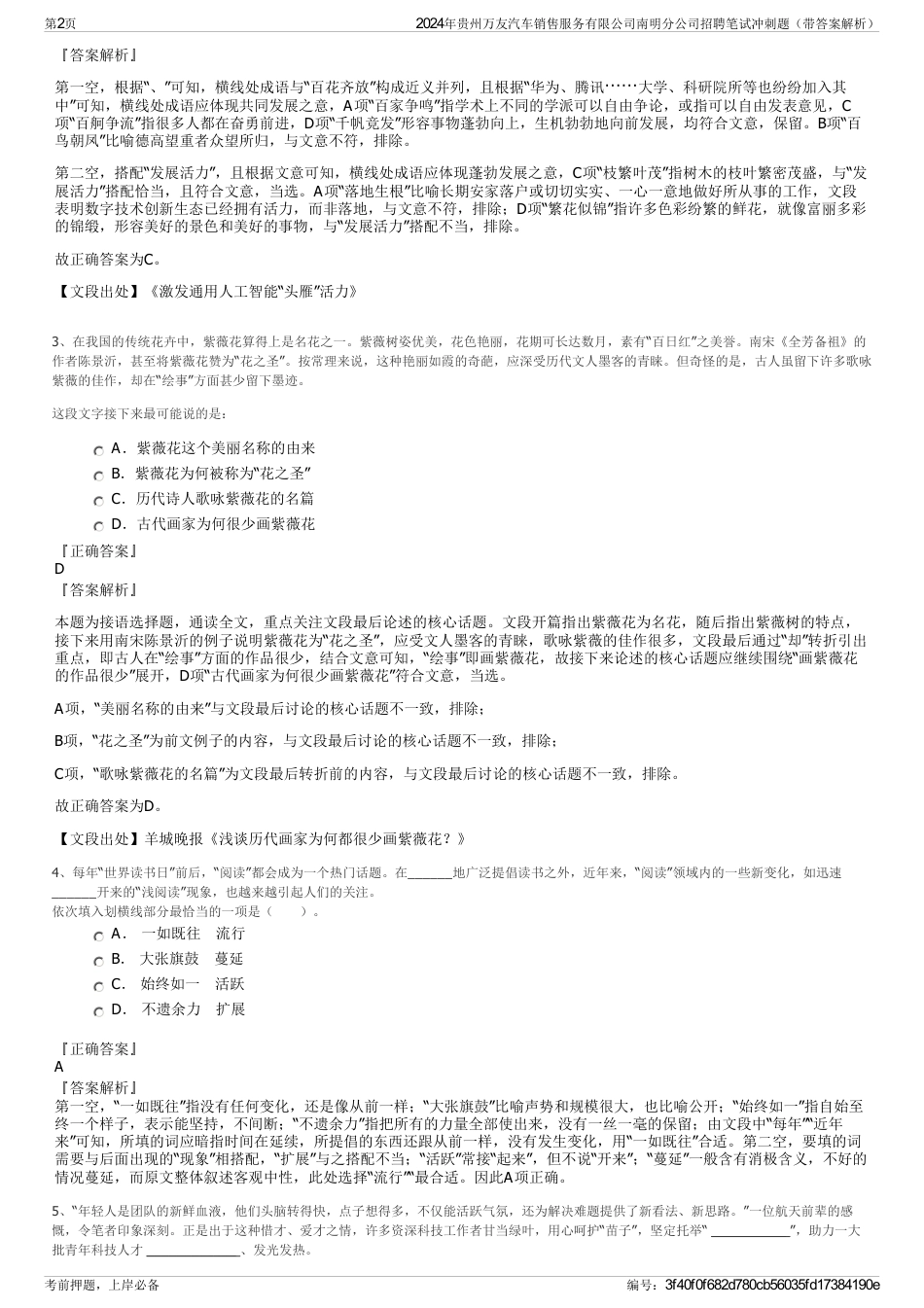 2024年贵州万友汽车销售服务有限公司南明分公司招聘笔试冲刺题（带答案解析）_第2页
