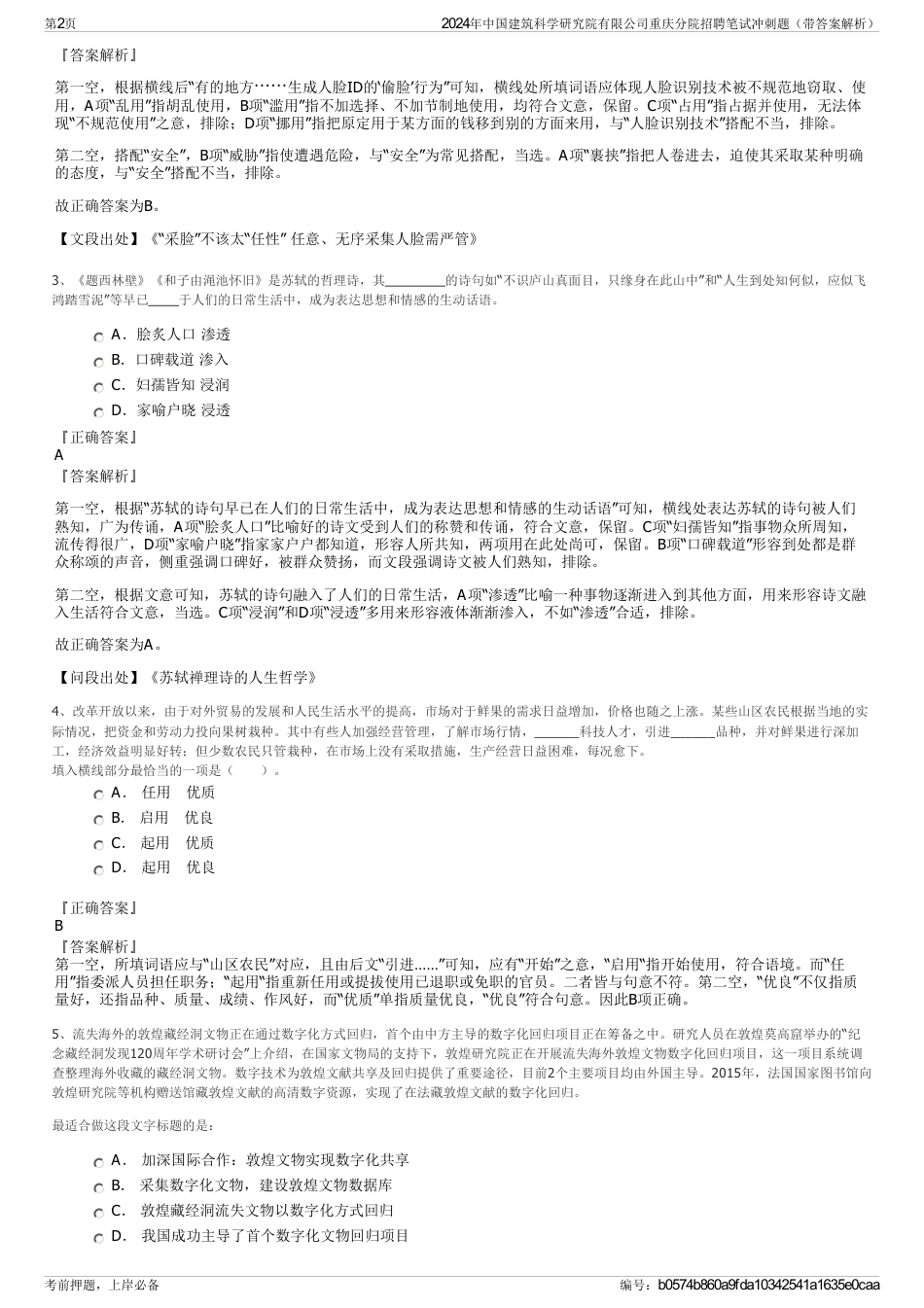 2024年中国建筑科学研究院有限公司重庆分院招聘笔试冲刺题（带答案解析）_第2页