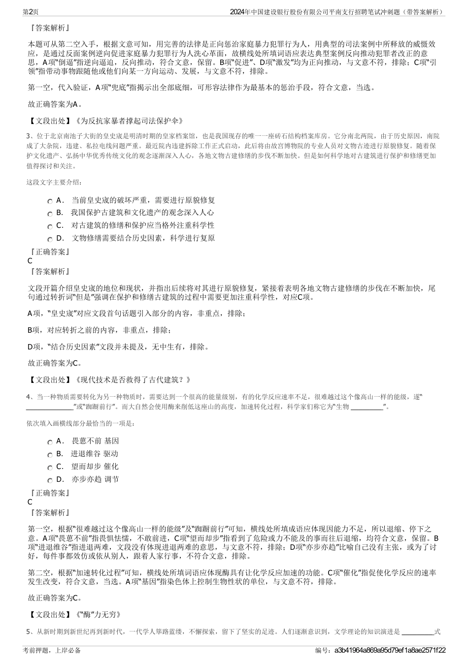 2024年中国建设银行股份有限公司平南支行招聘笔试冲刺题（带答案解析）_第2页