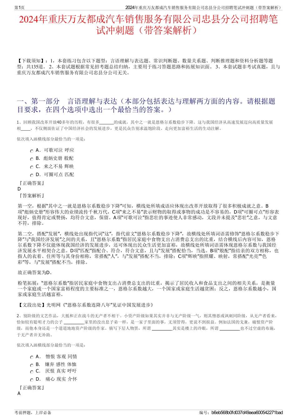 2024年重庆万友都成汽车销售服务有限公司忠县分公司招聘笔试冲刺题（带答案解析）_第1页
