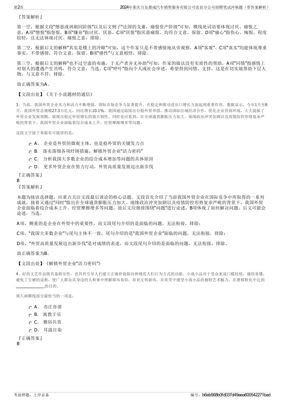 2024年重庆万友都成汽车销售服务有限公司忠县分公司招聘笔试冲刺题（带答案解析）_第2页