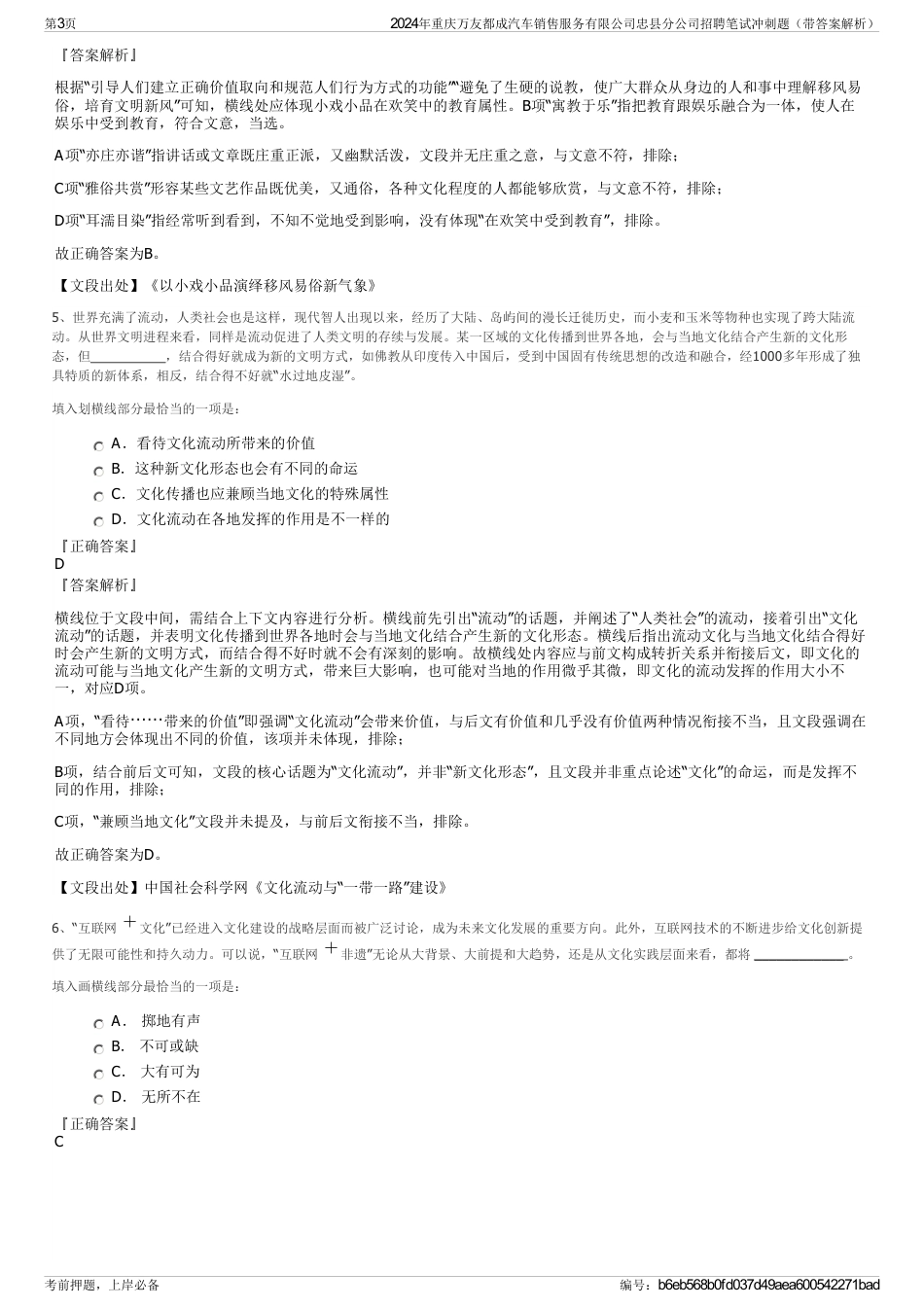 2024年重庆万友都成汽车销售服务有限公司忠县分公司招聘笔试冲刺题（带答案解析）_第3页