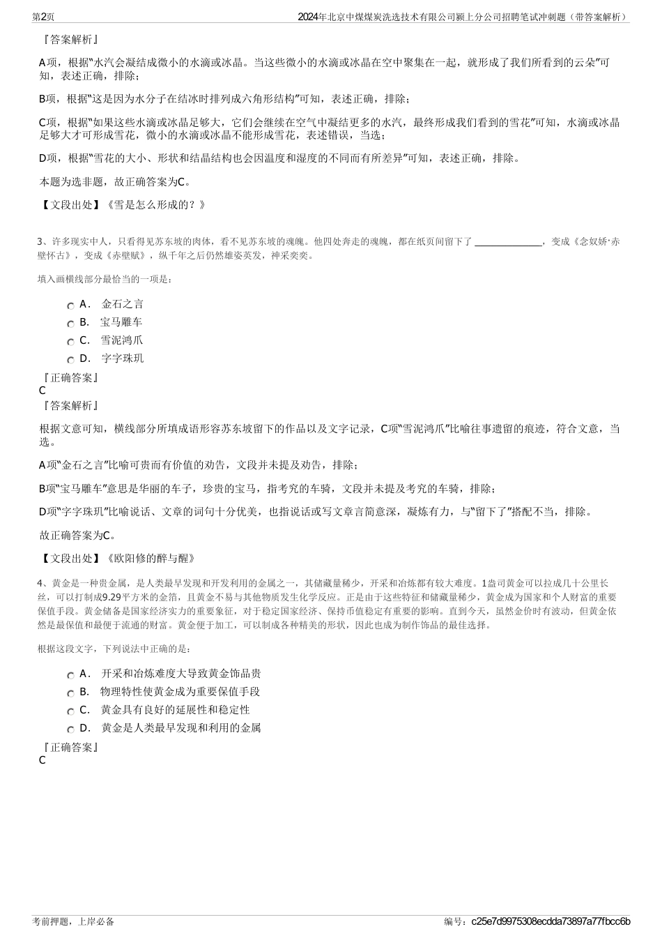 2024年北京中煤煤炭洗选技术有限公司颍上分公司招聘笔试冲刺题（带答案解析）_第2页