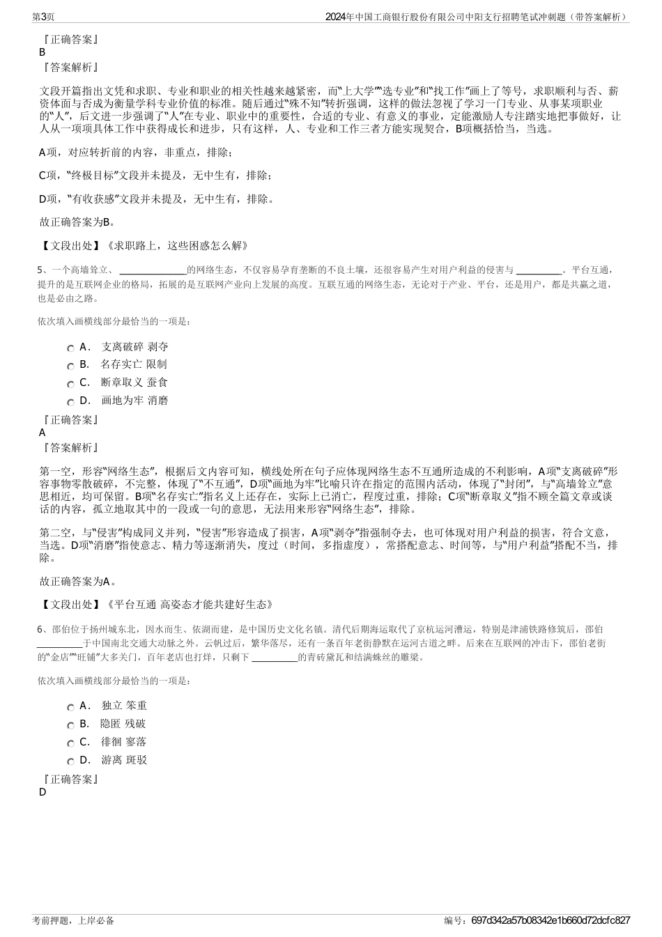 2024年中国工商银行股份有限公司中阳支行招聘笔试冲刺题（带答案解析）_第3页