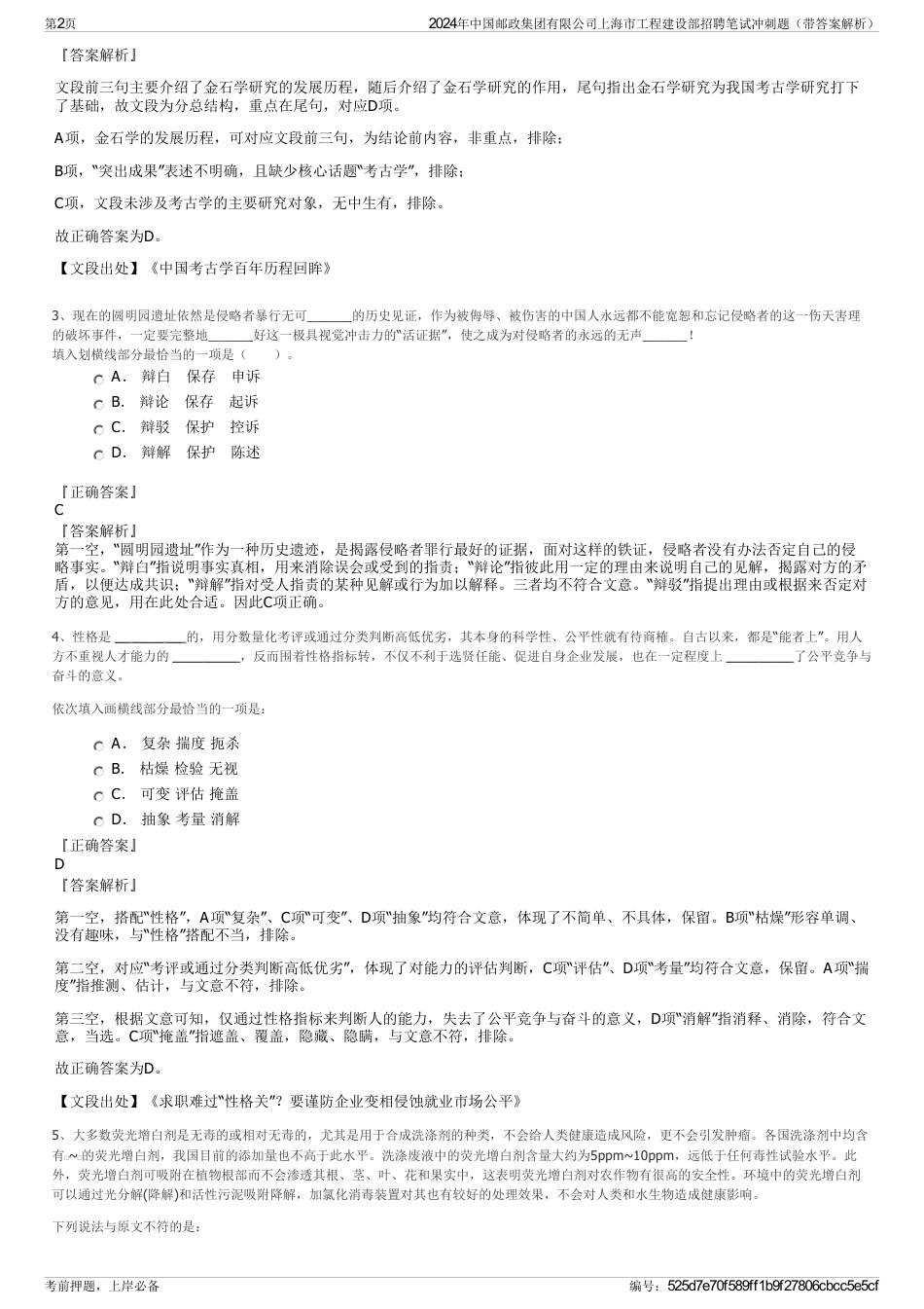 2024年中国邮政集团有限公司上海市工程建设部招聘笔试冲刺题（带答案解析）_第2页