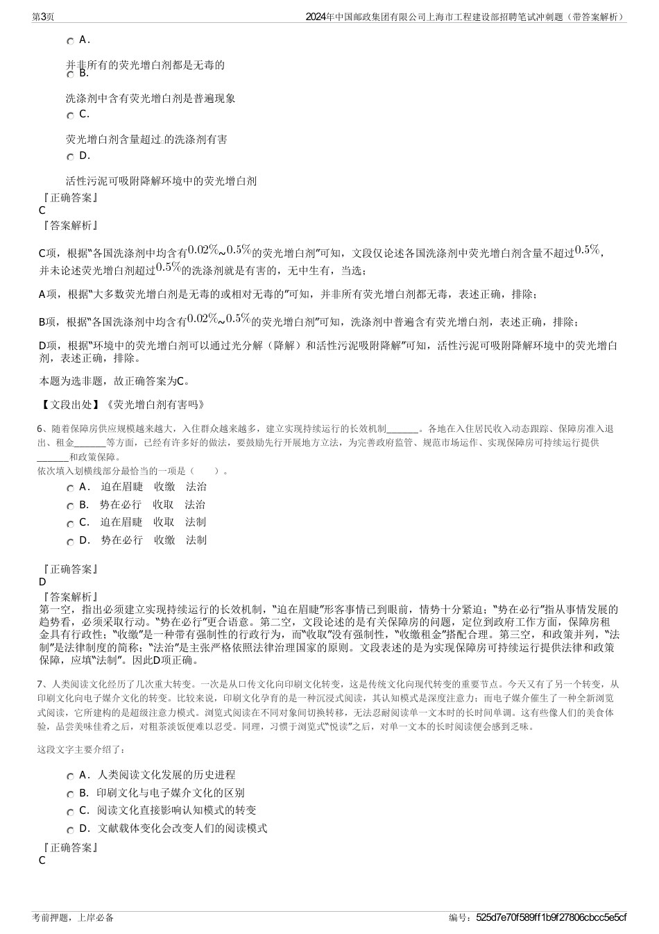 2024年中国邮政集团有限公司上海市工程建设部招聘笔试冲刺题（带答案解析）_第3页