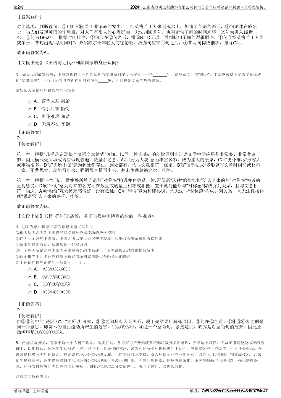 2024年云南省地质工程勘察有限公司普洱分公司招聘笔试冲刺题（带答案解析）_第2页