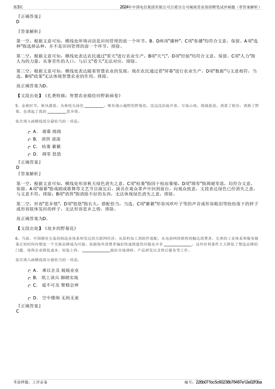 2024年中国电信集团有限公司吕梁分公司城南营业部招聘笔试冲刺题（带答案解析）_第3页