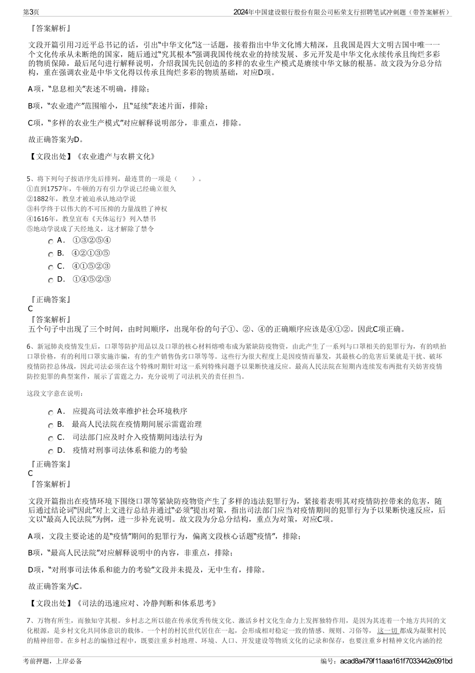 2024年中国建设银行股份有限公司柘荣支行招聘笔试冲刺题（带答案解析）_第3页