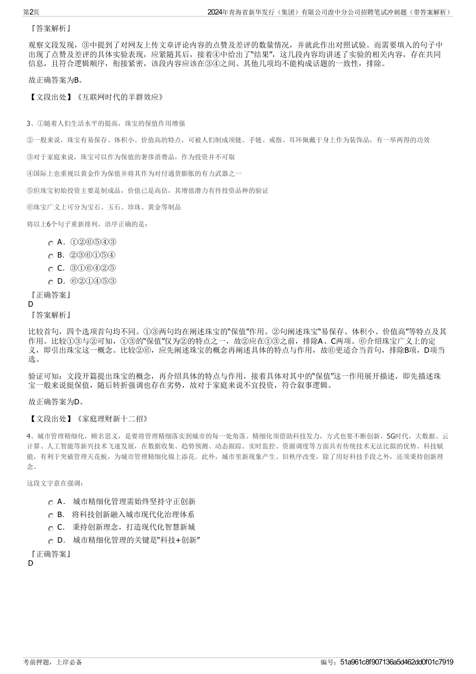 2024年青海省新华发行（集团）有限公司湟中分公司招聘笔试冲刺题（带答案解析）_第2页