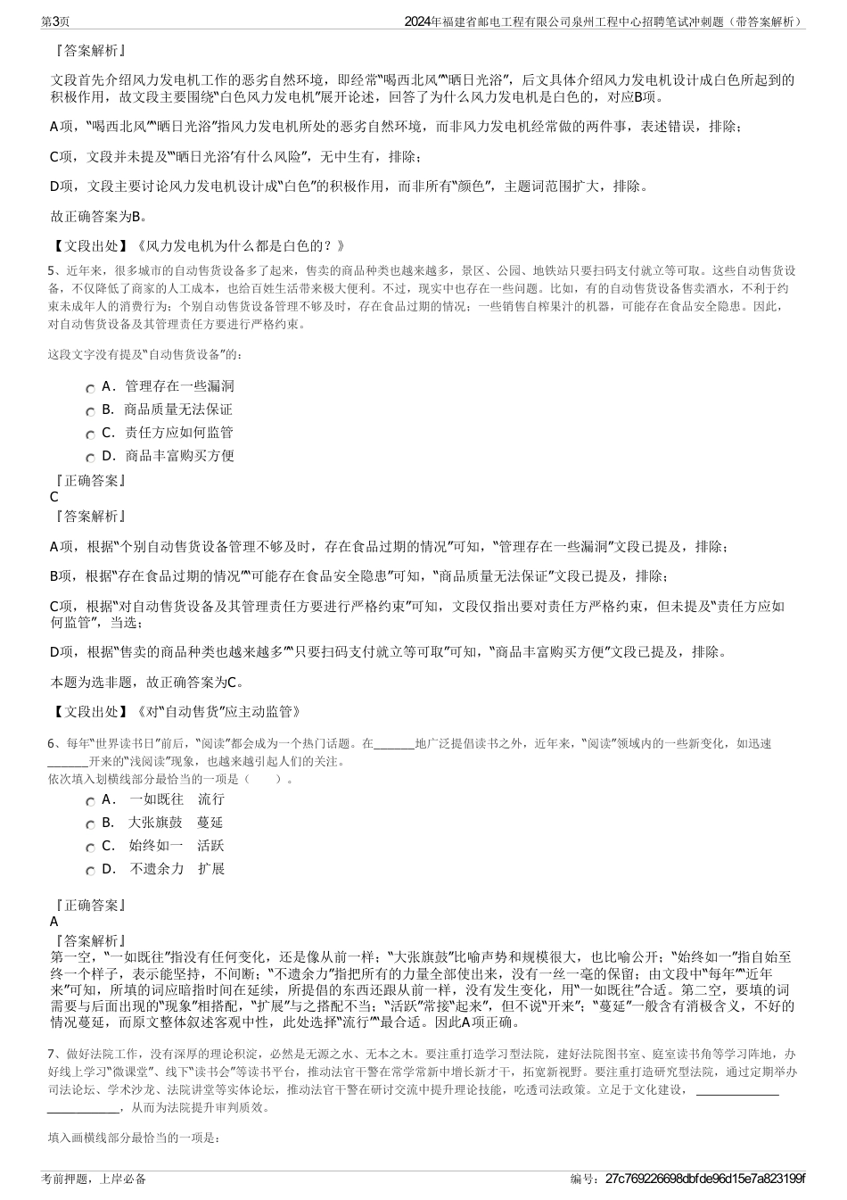 2024年福建省邮电工程有限公司泉州工程中心招聘笔试冲刺题（带答案解析）_第3页