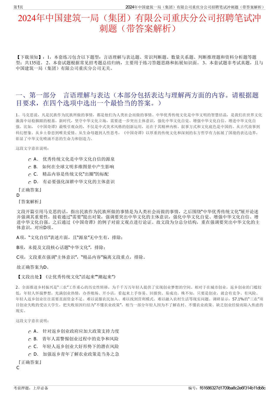 2024年中国建筑一局（集团）有限公司重庆分公司招聘笔试冲刺题（带答案解析）_第1页