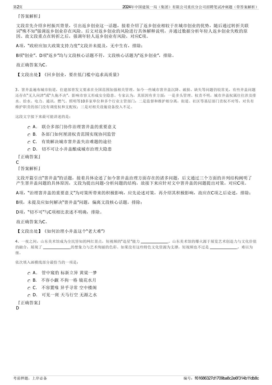 2024年中国建筑一局（集团）有限公司重庆分公司招聘笔试冲刺题（带答案解析）_第2页