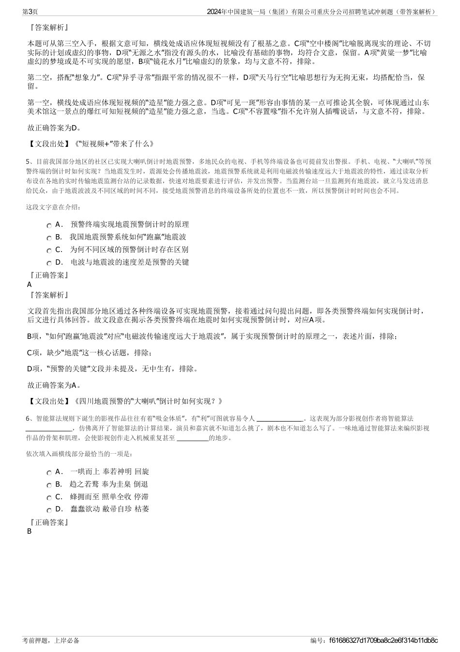2024年中国建筑一局（集团）有限公司重庆分公司招聘笔试冲刺题（带答案解析）_第3页