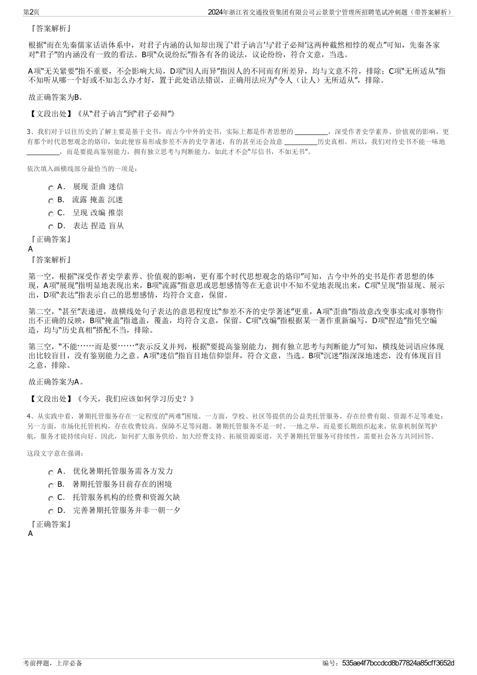 2024年浙江省交通投资集团有限公司云景景宁管理所招聘笔试冲刺题（带答案解析）_第2页