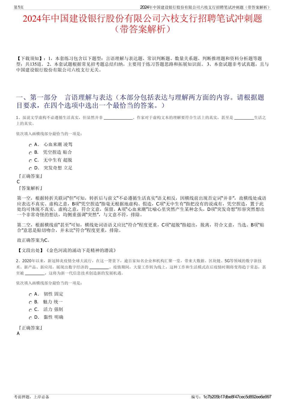 2024年中国建设银行股份有限公司六枝支行招聘笔试冲刺题（带答案解析）_第1页