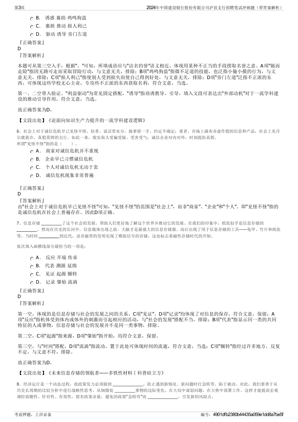 2024年中国建设银行股份有限公司泸县支行招聘笔试冲刺题（带答案解析）_第3页