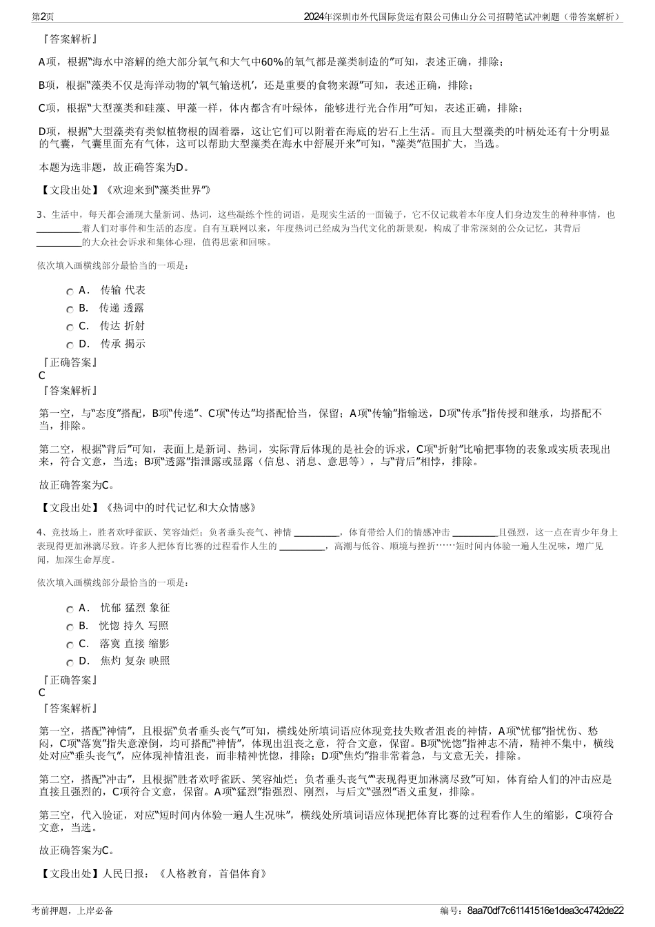 2024年深圳市外代国际货运有限公司佛山分公司招聘笔试冲刺题（带答案解析）_第2页