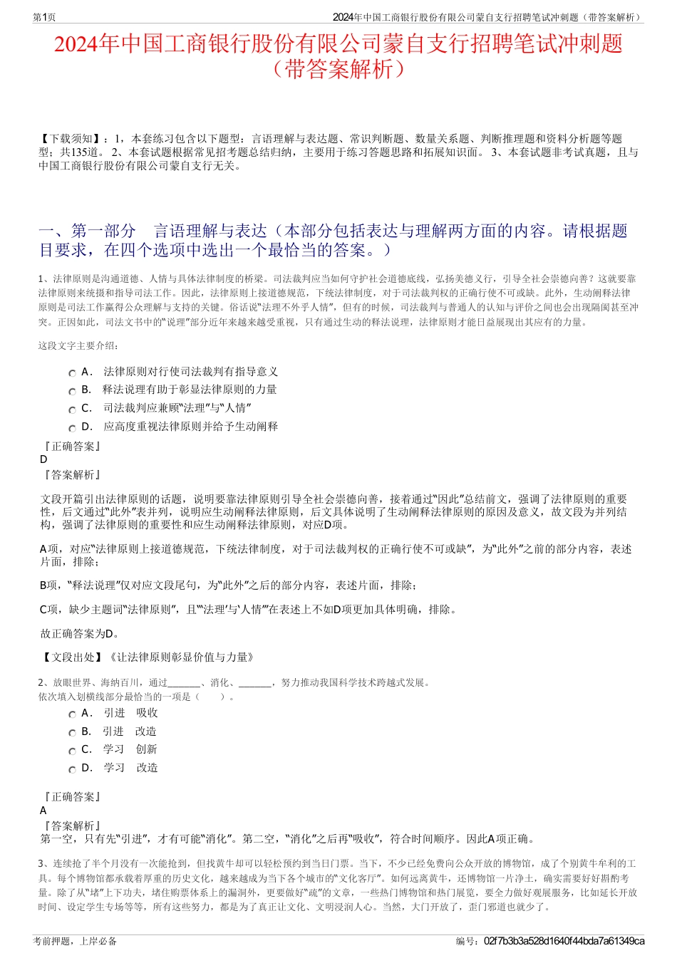 2024年中国工商银行股份有限公司蒙自支行招聘笔试冲刺题（带答案解析）_第1页