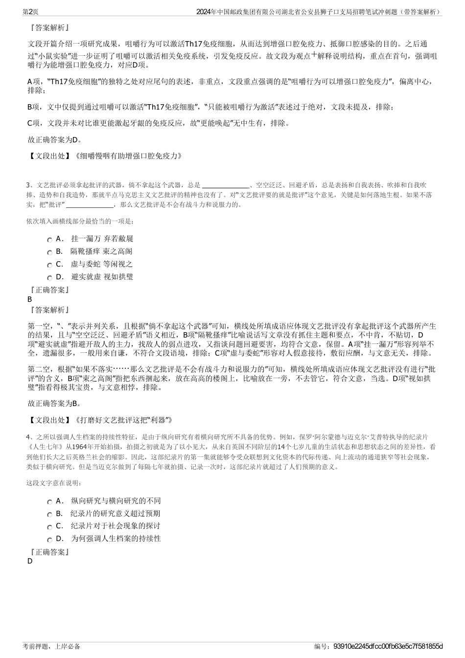 2024年中国邮政集团有限公司湖北省公安县狮子口支局招聘笔试冲刺题（带答案解析）_第2页