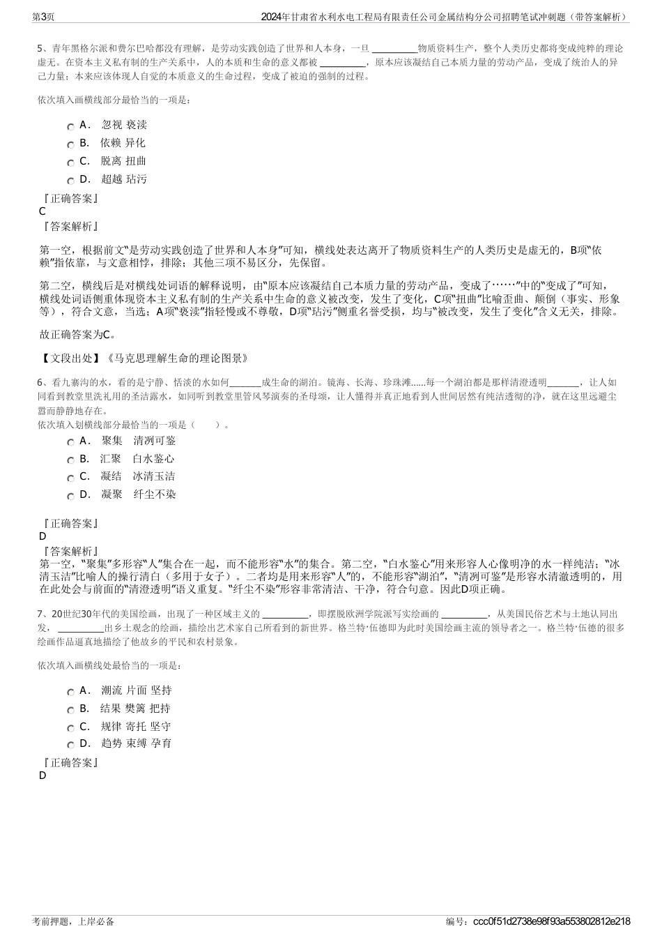 2024年甘肃省水利水电工程局有限责任公司金属结构分公司招聘笔试冲刺题（带答案解析）_第3页