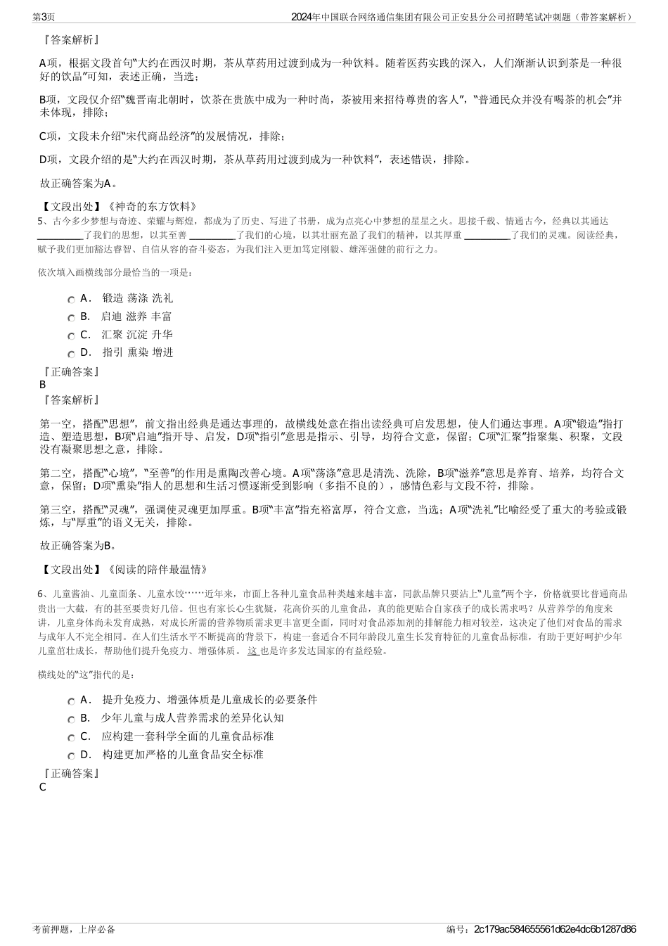 2024年中国联合网络通信集团有限公司正安县分公司招聘笔试冲刺题（带答案解析）_第3页