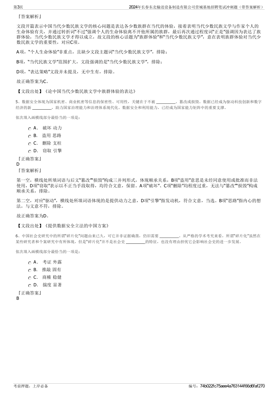 2024年长春东北输送设备制造有限公司营城基地招聘笔试冲刺题（带答案解析）_第3页