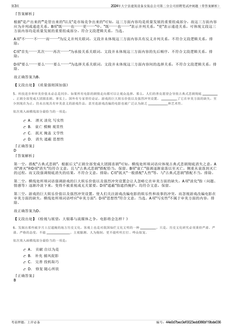 2024年大宁县建筑设备安装总公司第二分公司招聘笔试冲刺题（带答案解析）_第3页