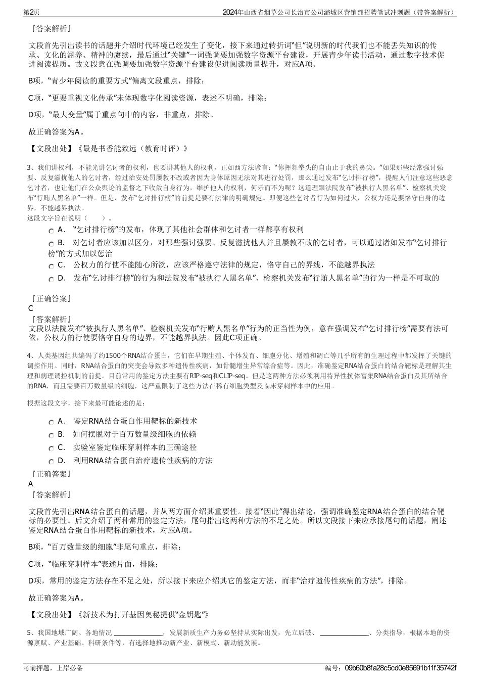 2024年山西省烟草公司长治市公司潞城区营销部招聘笔试冲刺题（带答案解析）_第2页