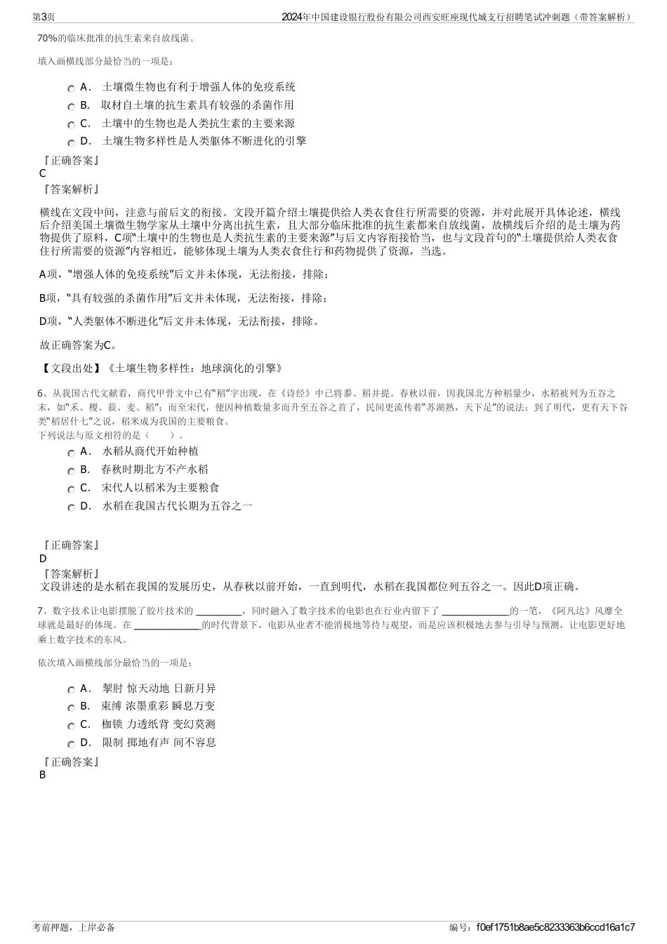 2024年中国建设银行股份有限公司西安旺座现代城支行招聘笔试冲刺题（带答案解析）_第3页