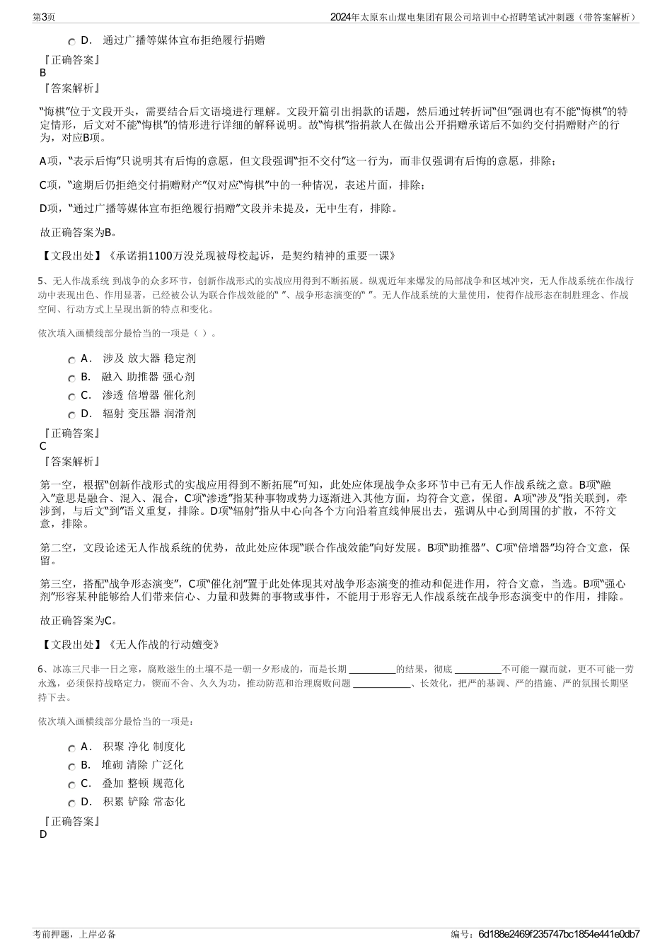 2024年太原东山煤电集团有限公司培训中心招聘笔试冲刺题（带答案解析）_第3页