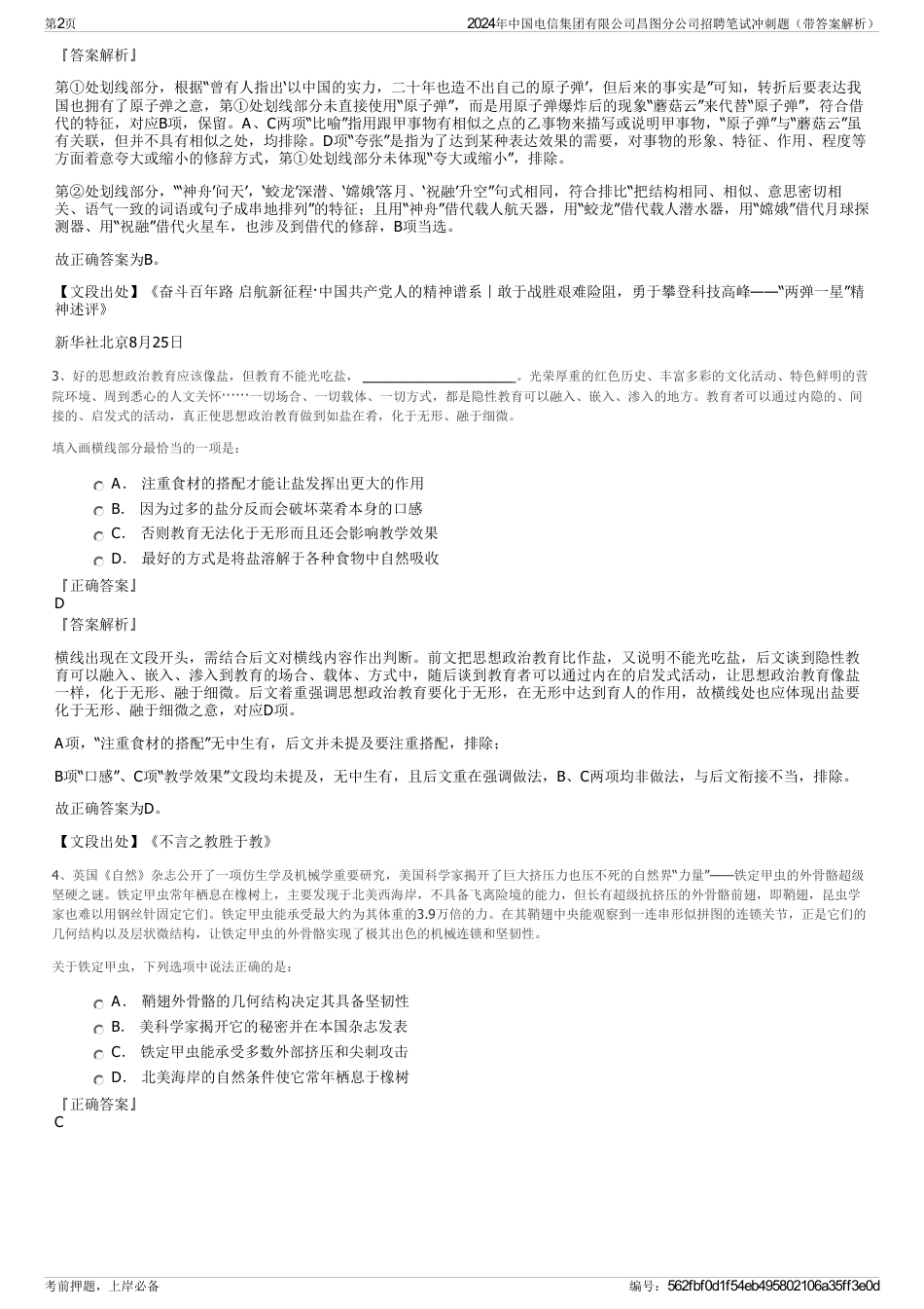 2024年中国电信集团有限公司昌图分公司招聘笔试冲刺题（带答案解析）_第2页