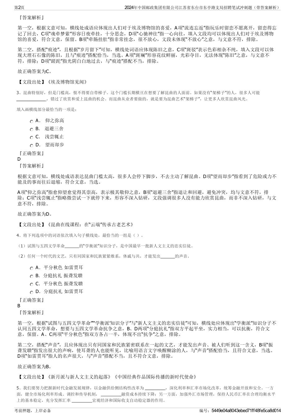 2024年中国邮政集团有限公司江苏省东台市东亭路支局招聘笔试冲刺题（带答案解析）_第2页