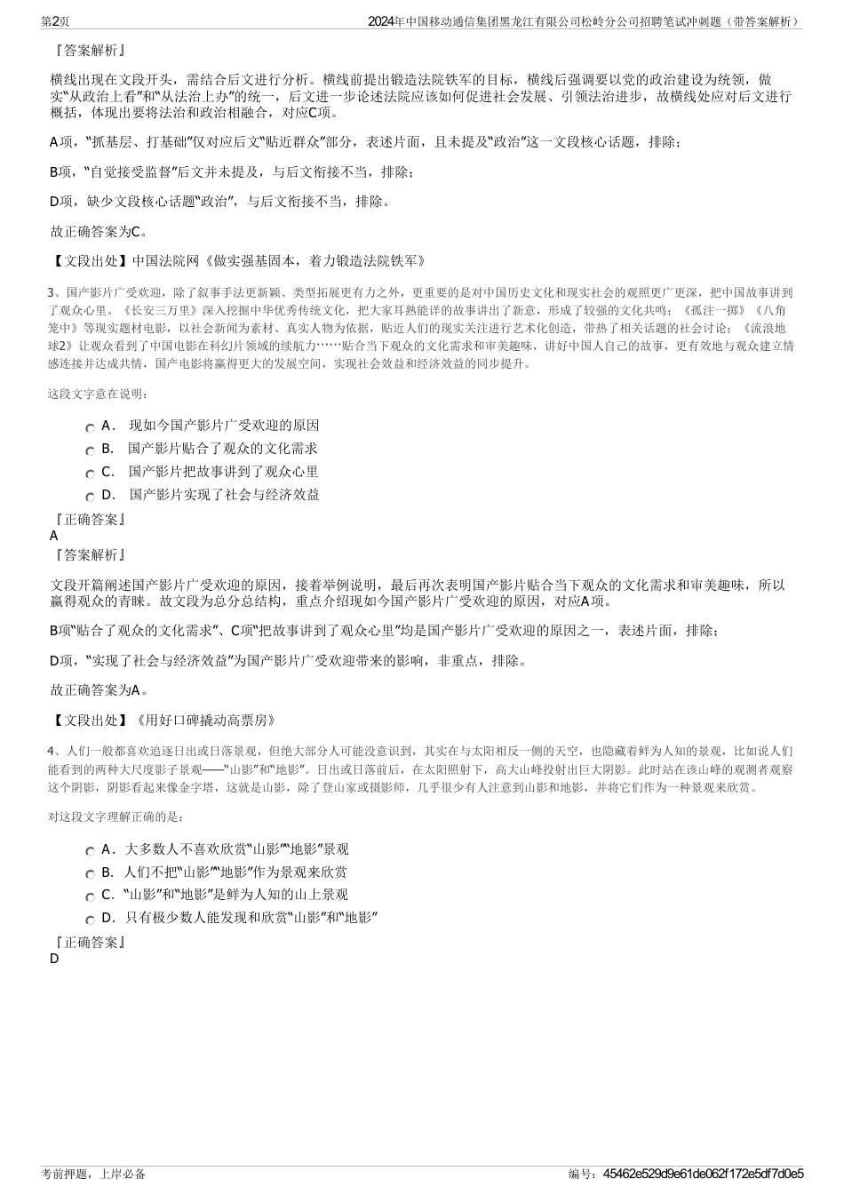 2024年中国移动通信集团黑龙江有限公司松岭分公司招聘笔试冲刺题（带答案解析）_第2页