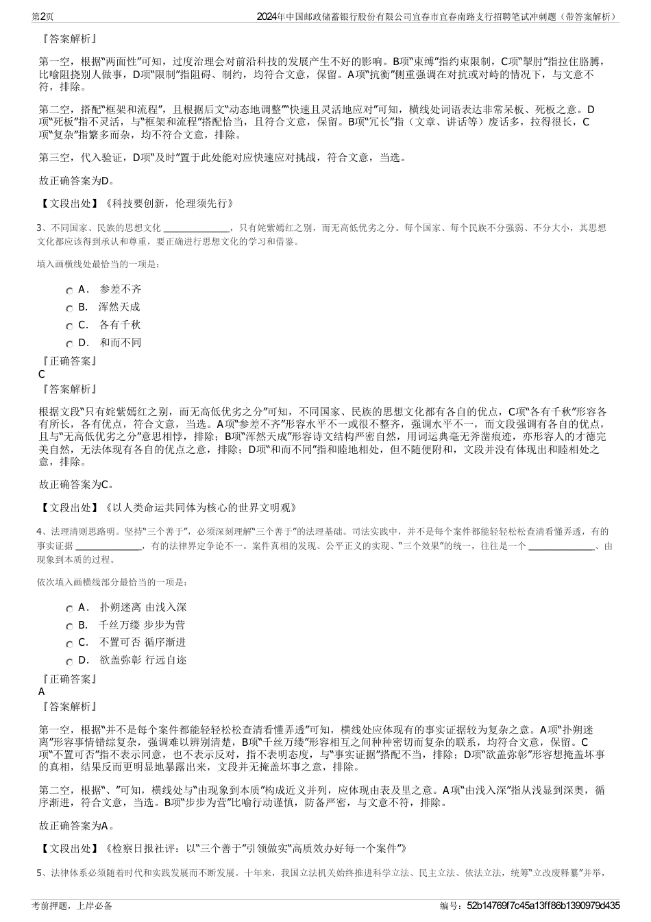 2024年中国邮政储蓄银行股份有限公司宜春市宜春南路支行招聘笔试冲刺题（带答案解析）_第2页