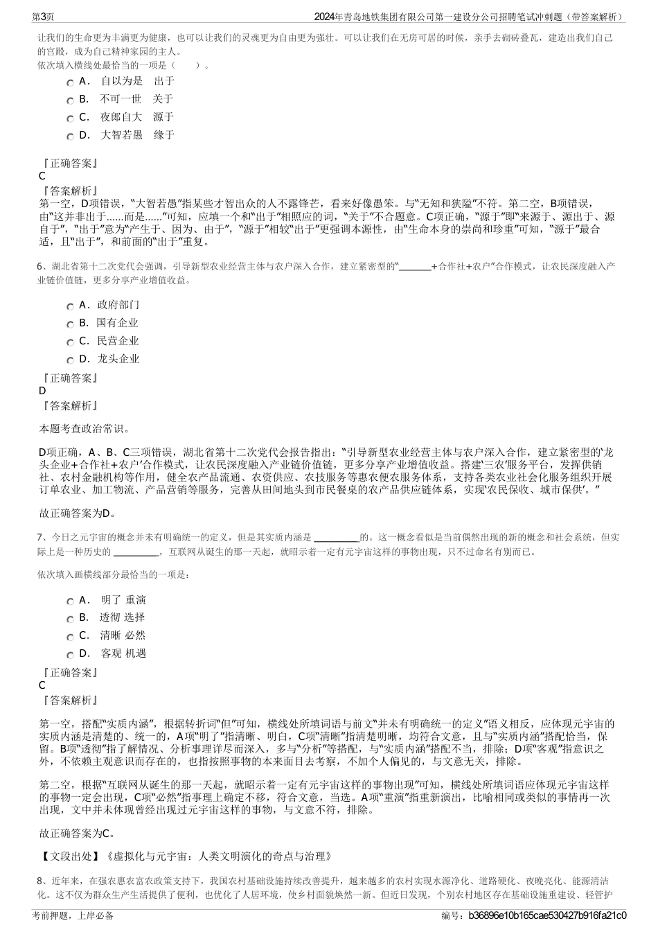 2024年青岛地铁集团有限公司第一建设分公司招聘笔试冲刺题（带答案解析）_第3页