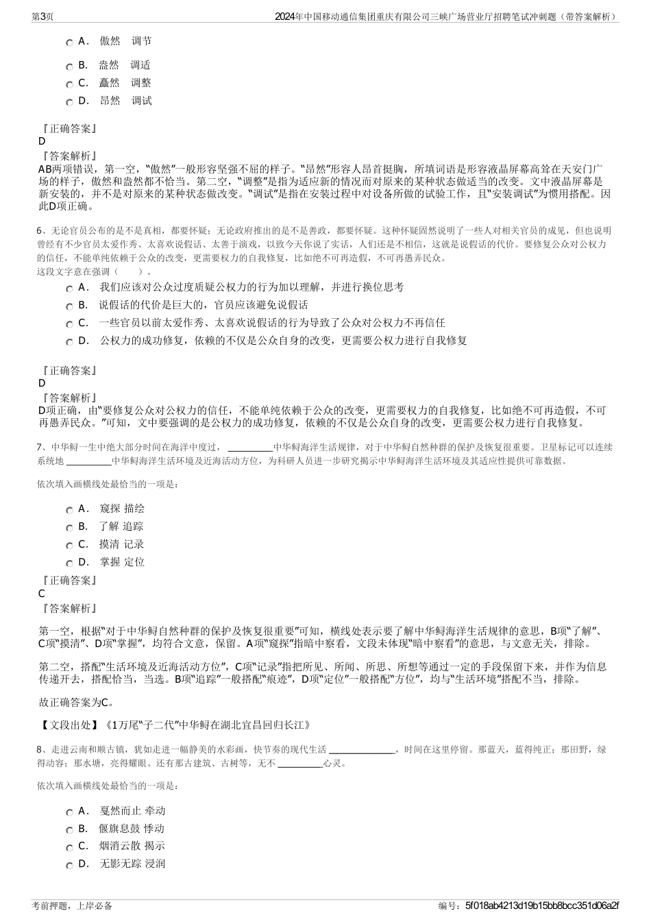2024年中国移动通信集团重庆有限公司三峡广场营业厅招聘笔试冲刺题（带答案解析）_第3页
