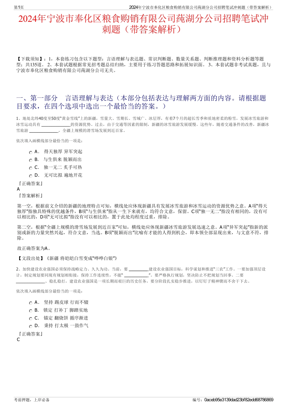 2024年宁波市奉化区粮食购销有限公司莼湖分公司招聘笔试冲刺题（带答案解析）_第1页