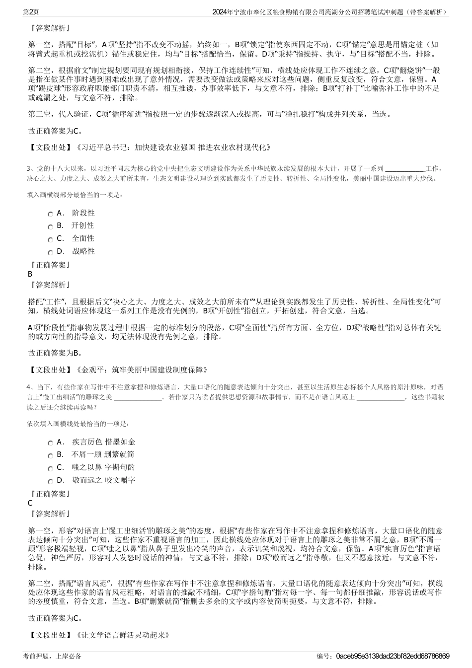 2024年宁波市奉化区粮食购销有限公司莼湖分公司招聘笔试冲刺题（带答案解析）_第2页