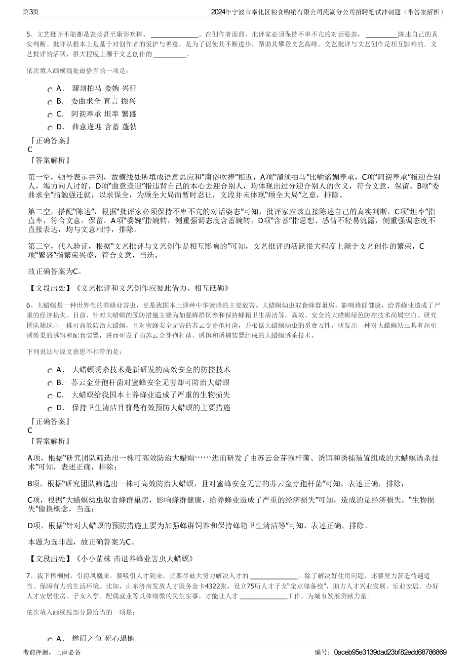 2024年宁波市奉化区粮食购销有限公司莼湖分公司招聘笔试冲刺题（带答案解析）_第3页