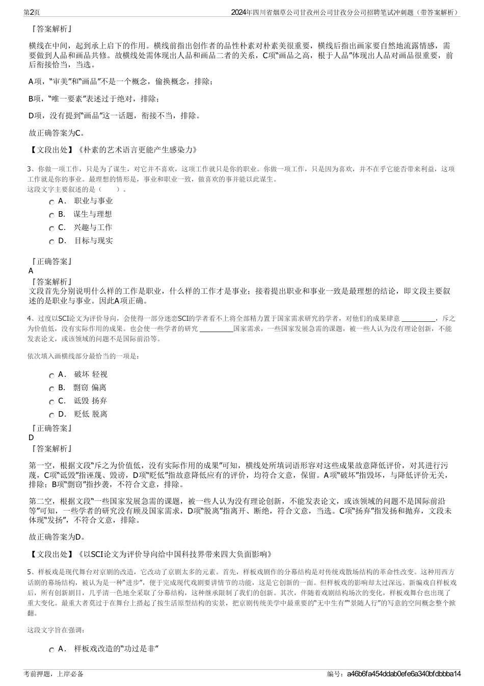 2024年四川省烟草公司甘孜州公司甘孜分公司招聘笔试冲刺题（带答案解析）_第2页